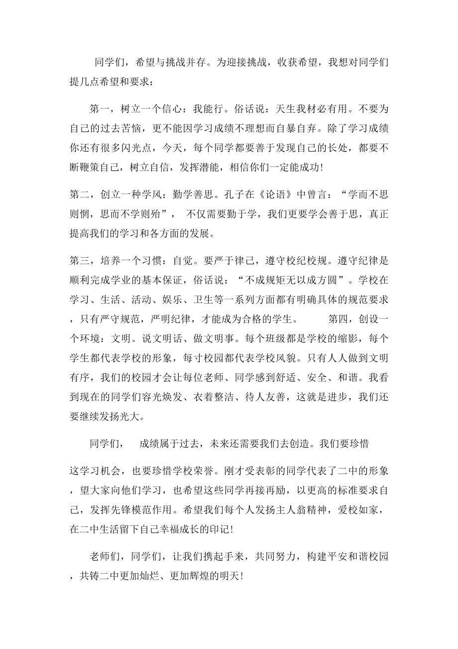 期中考试总结会校长发言稿.docx_第2页