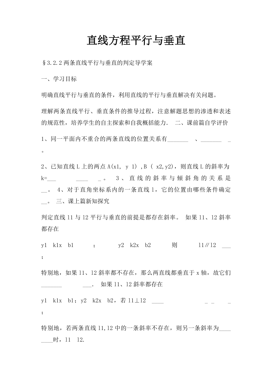 直线方程平行与垂直.docx_第1页