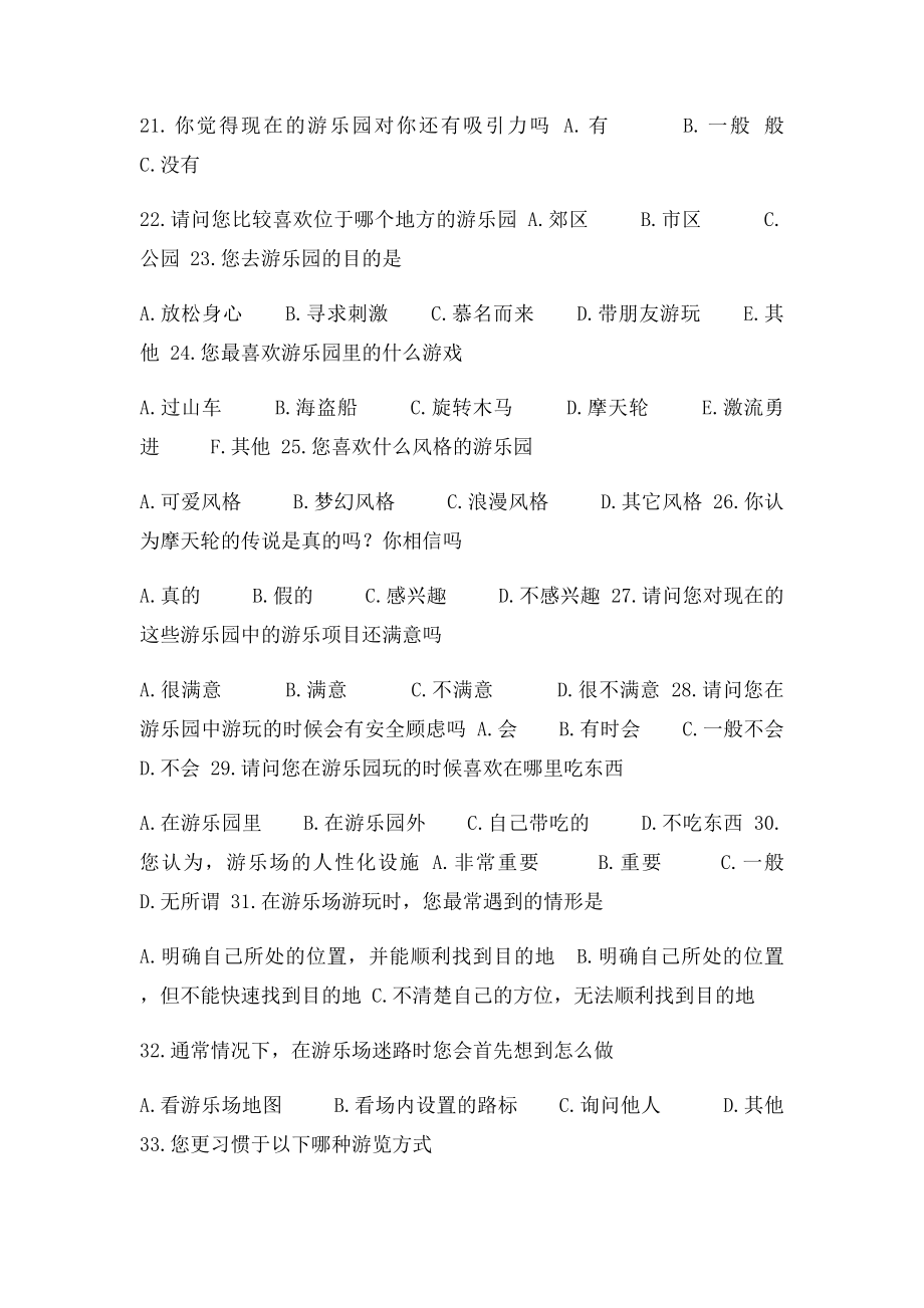 游乐园调查问卷.docx_第3页