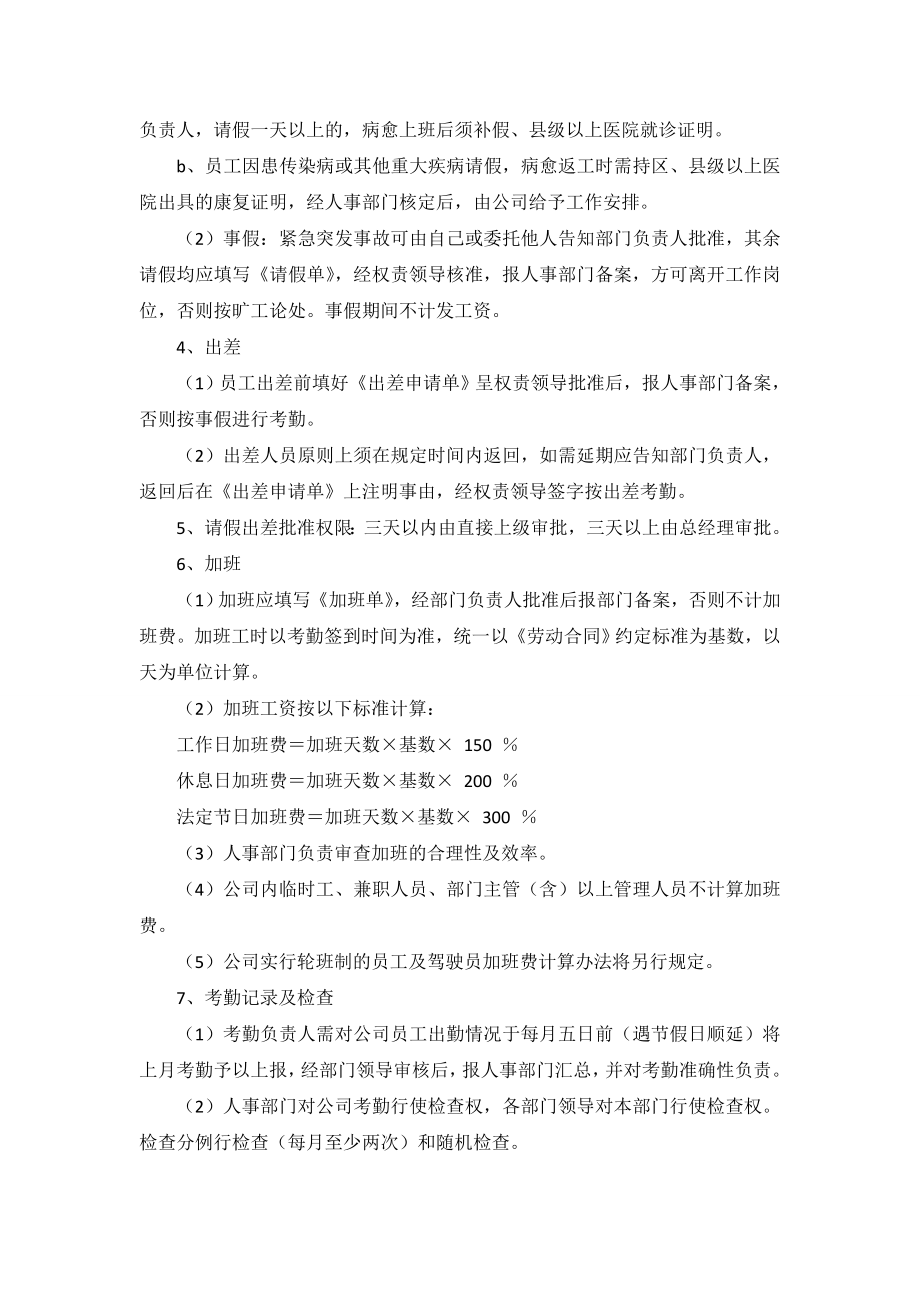 【企业】科技公司管理规章制度范本2（WORD档）.doc_第2页