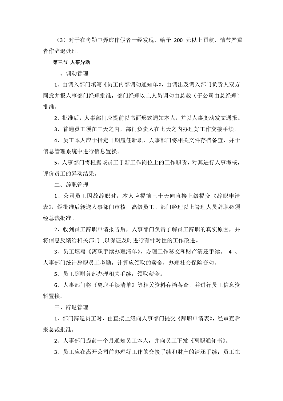 【企业】科技公司管理规章制度范本2（WORD档）.doc_第3页