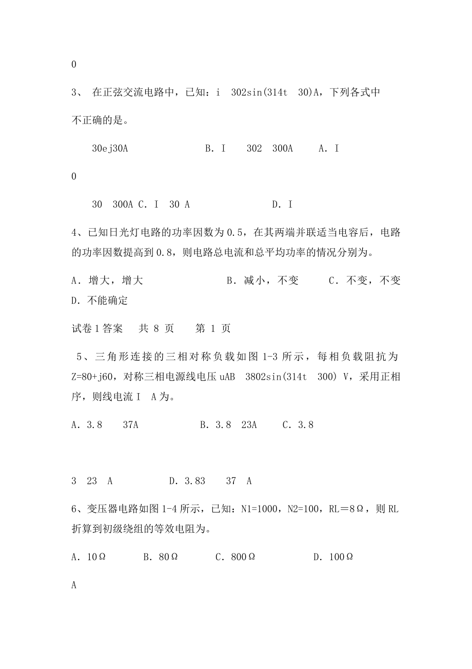 河北科技大学电工电子学试.docx_第2页