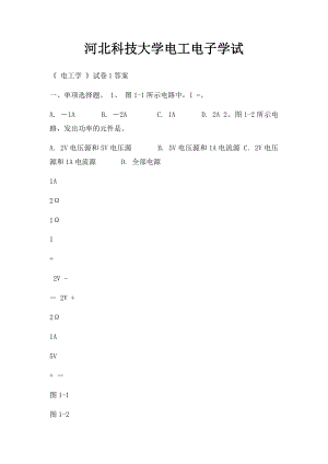 河北科技大学电工电子学试.docx