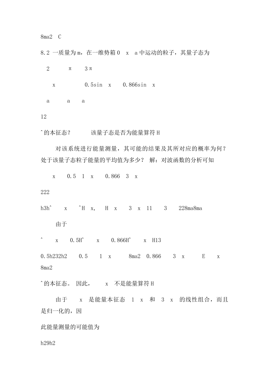 物理化学第章课后答案完整.docx_第2页