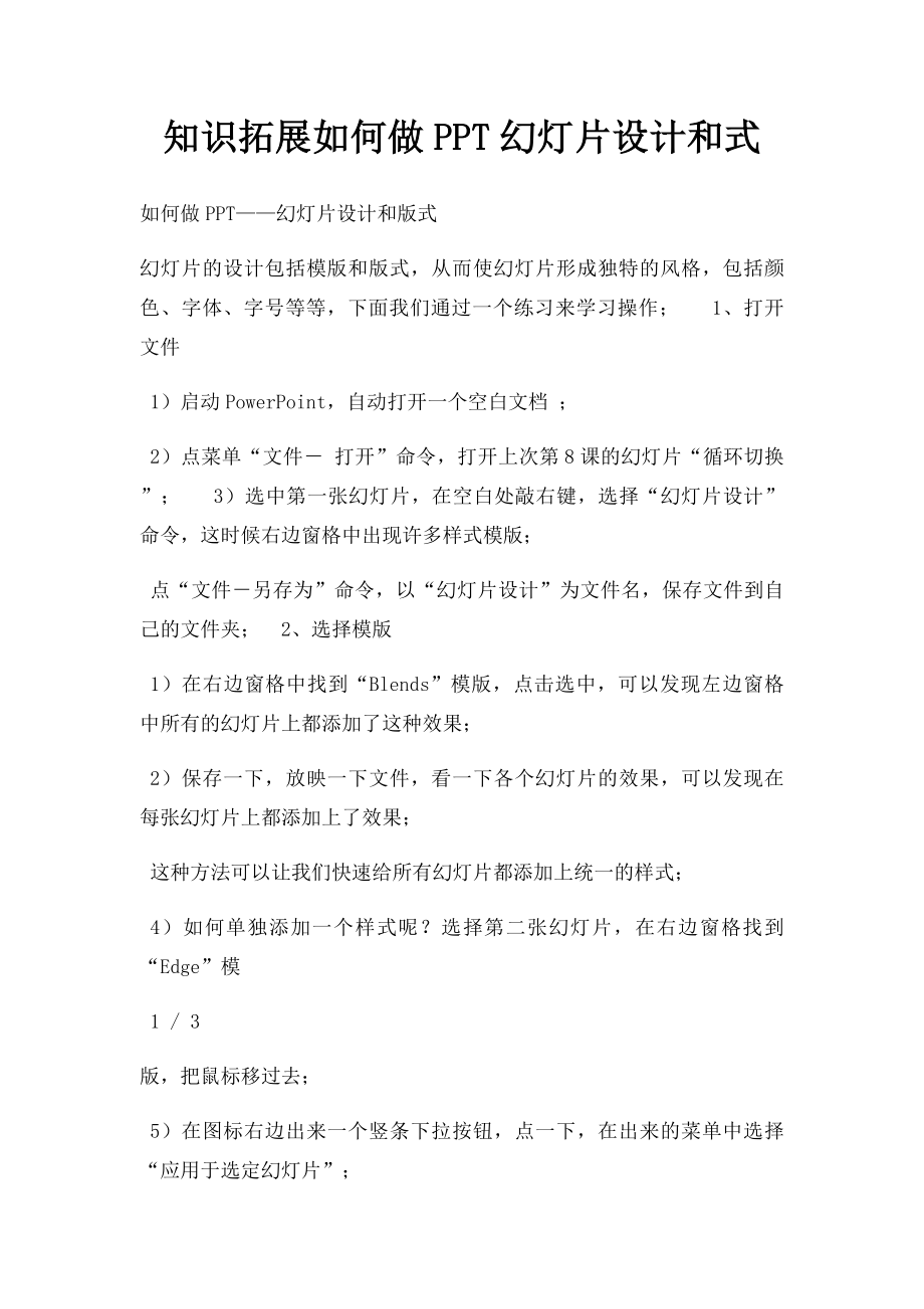 知识拓展如何做PPT幻灯片设计和式.docx_第1页