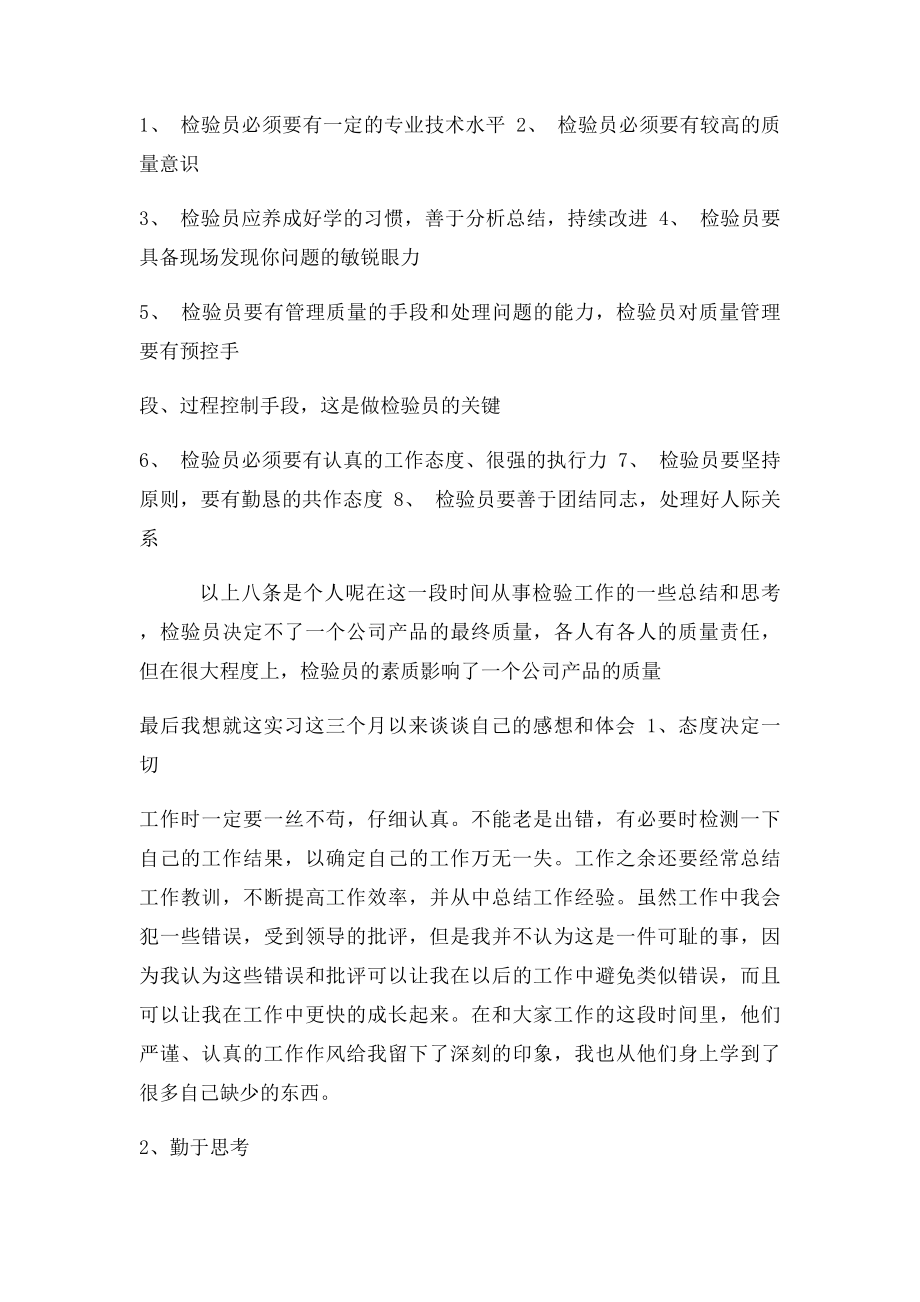 机械检验员工作总结.docx_第2页