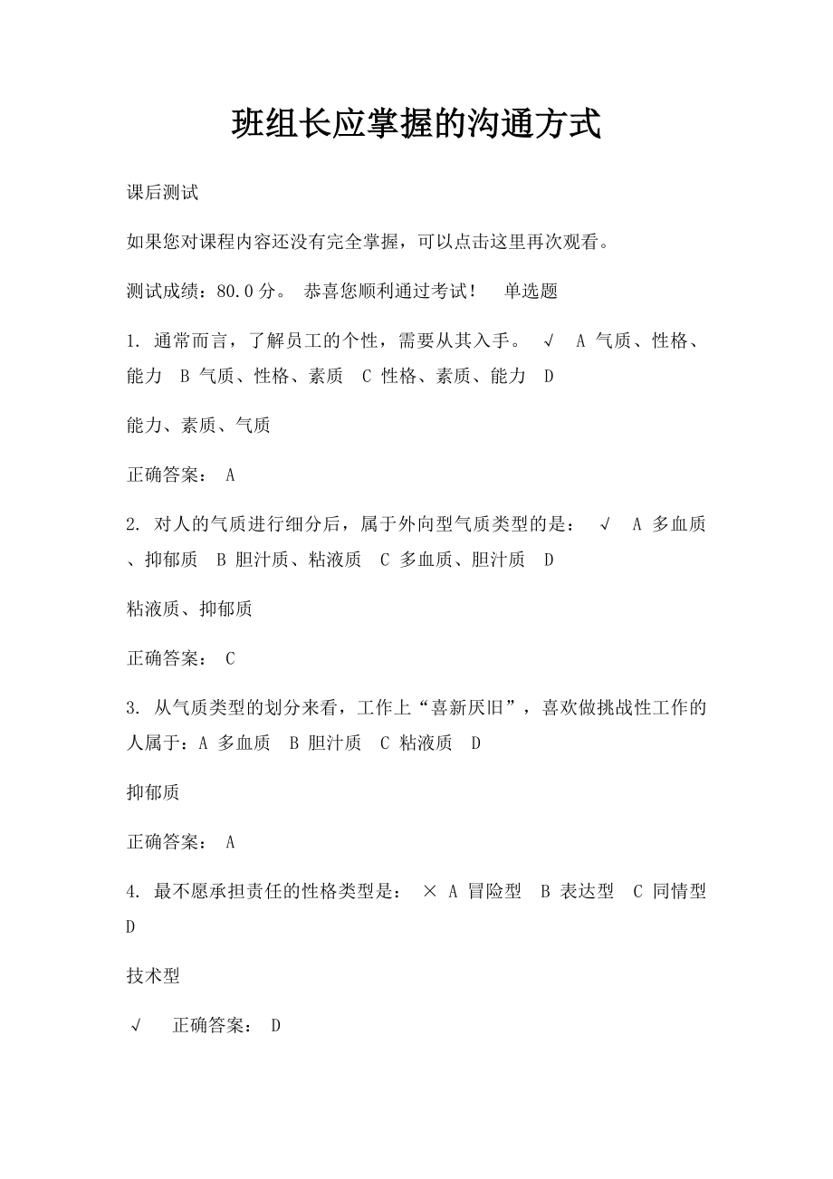 班组长应掌握的沟通方式(1).docx_第1页