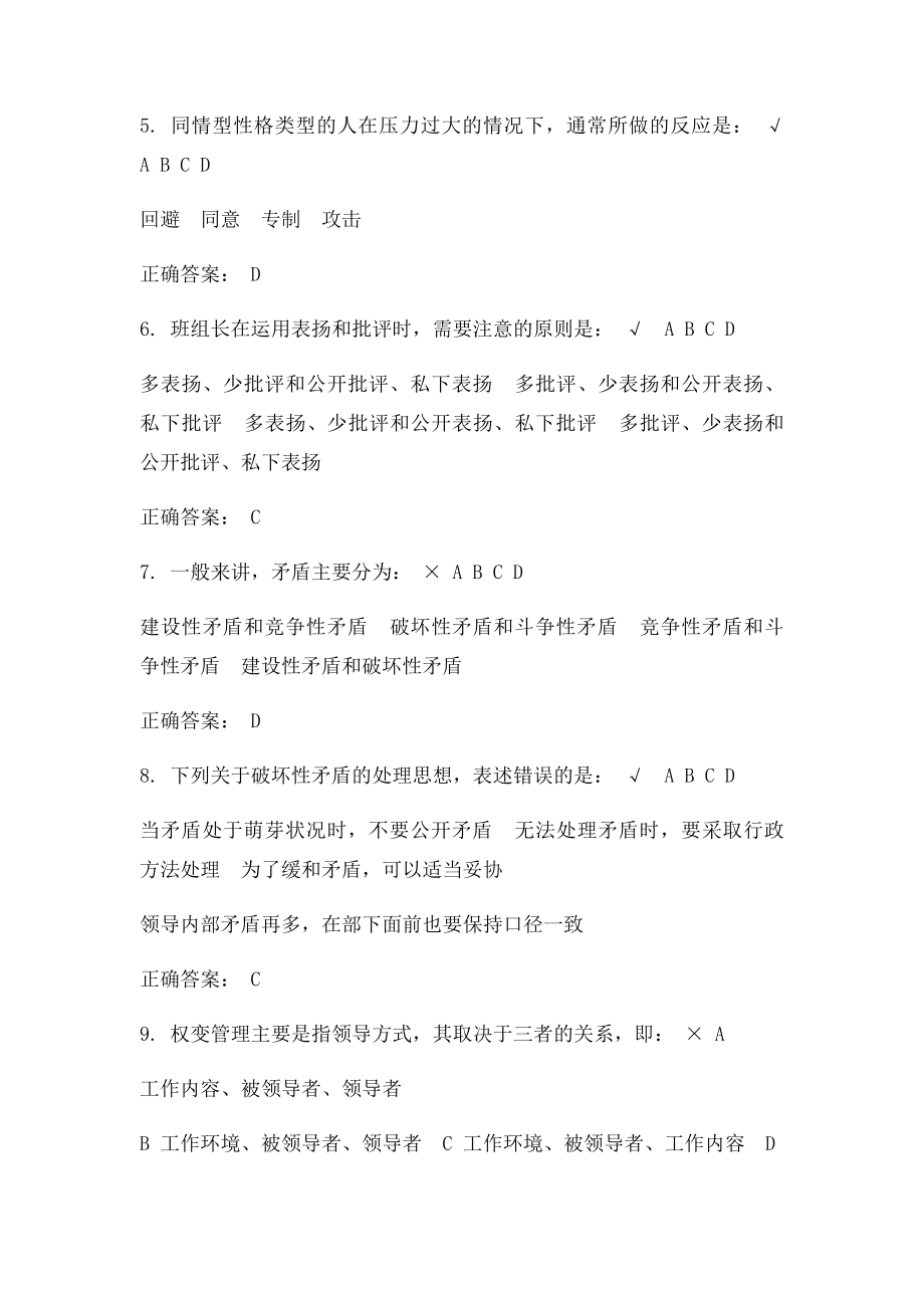 班组长应掌握的沟通方式(1).docx_第2页