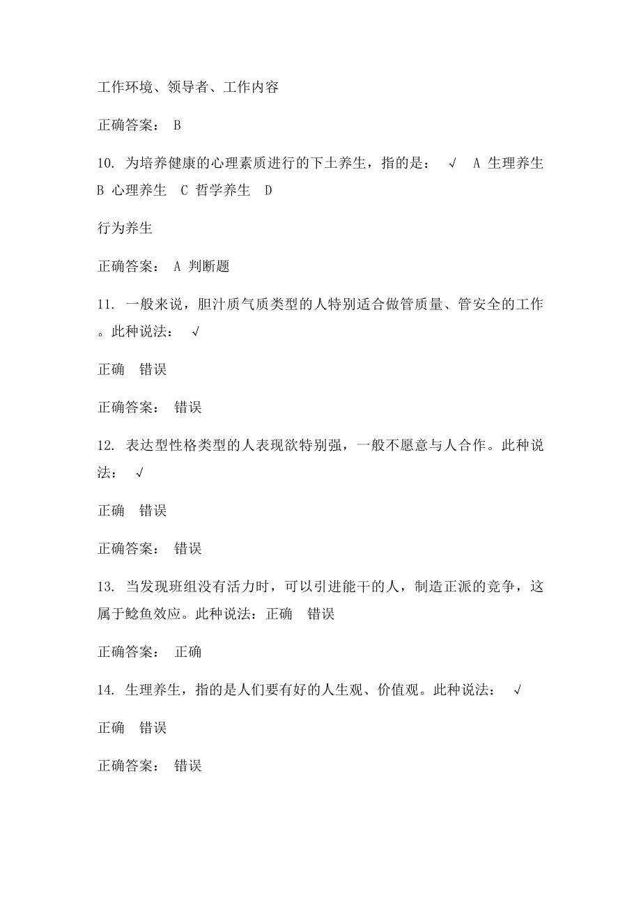 班组长应掌握的沟通方式(1).docx_第3页