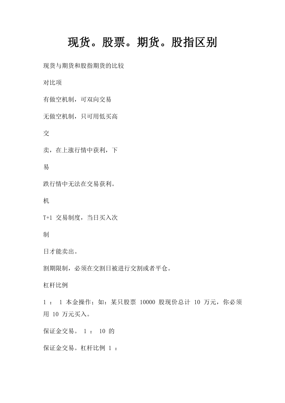 现货股票期货股指区别.docx_第1页