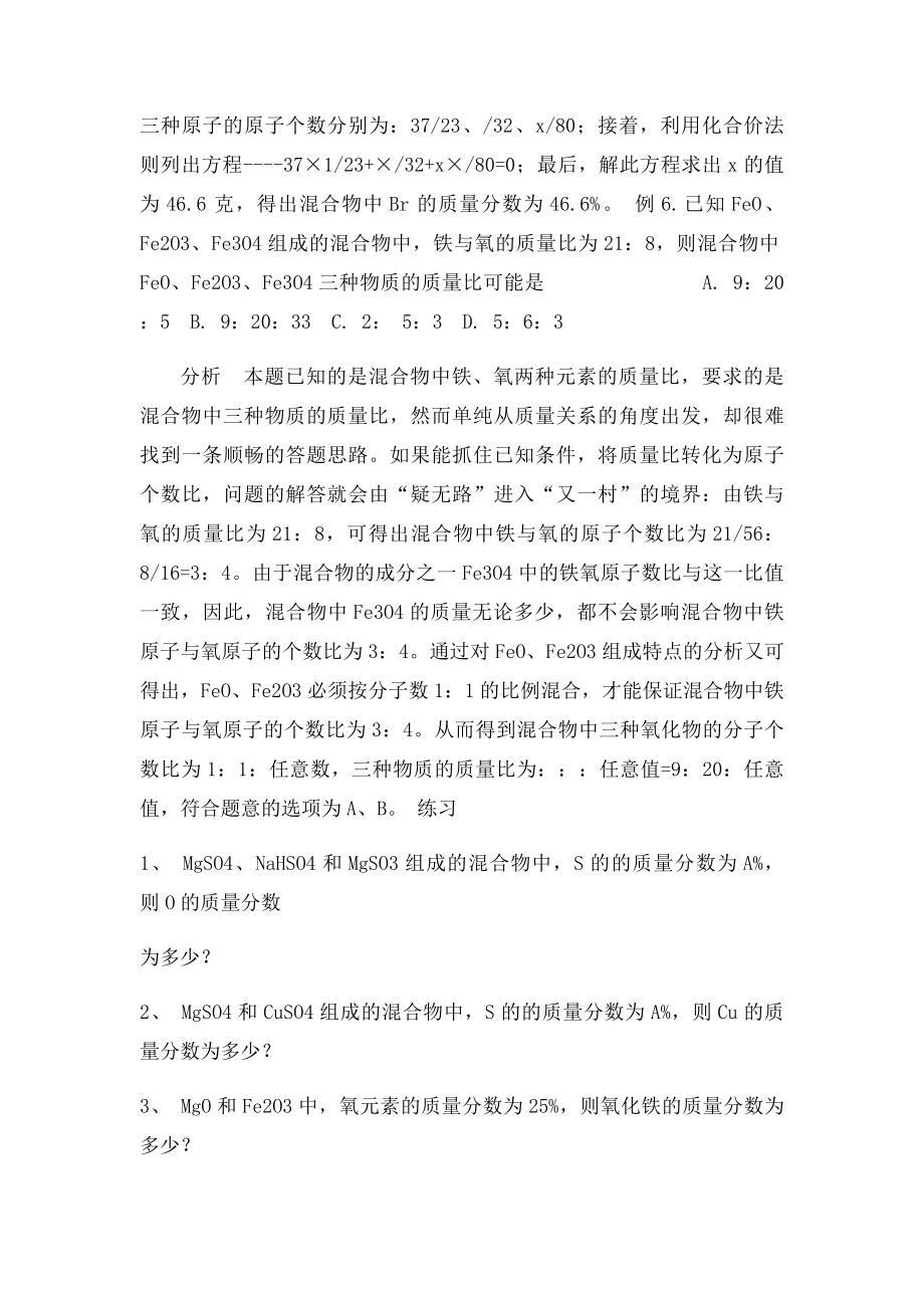 混合物中各元素质量分数计算技巧.docx_第3页