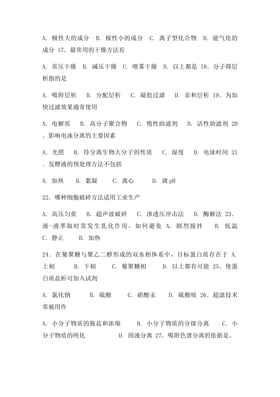 生化分离工程复习题.docx_第3页