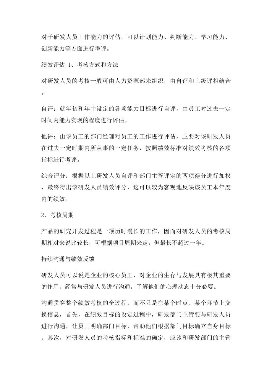 研发人员绩效考核奖励制度(1).docx_第3页