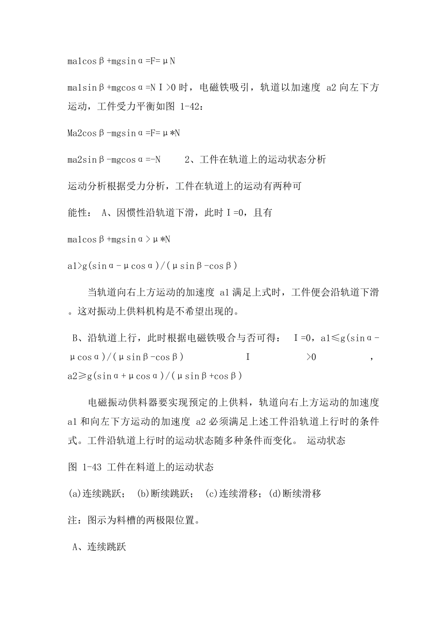 电振动盘的工作原理和受力分析详解.docx_第2页