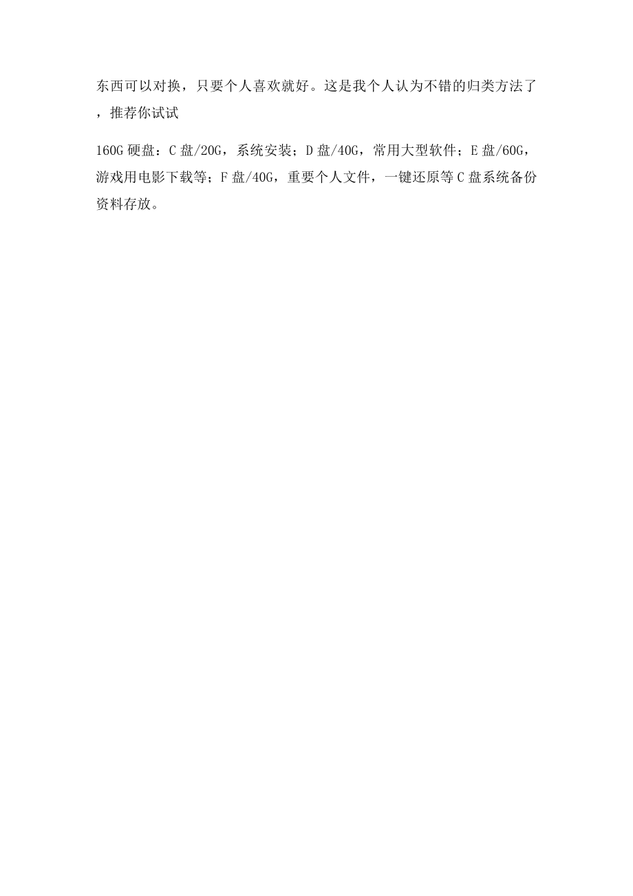 电脑的几个磁盘分别用来放什么东西好.docx_第2页