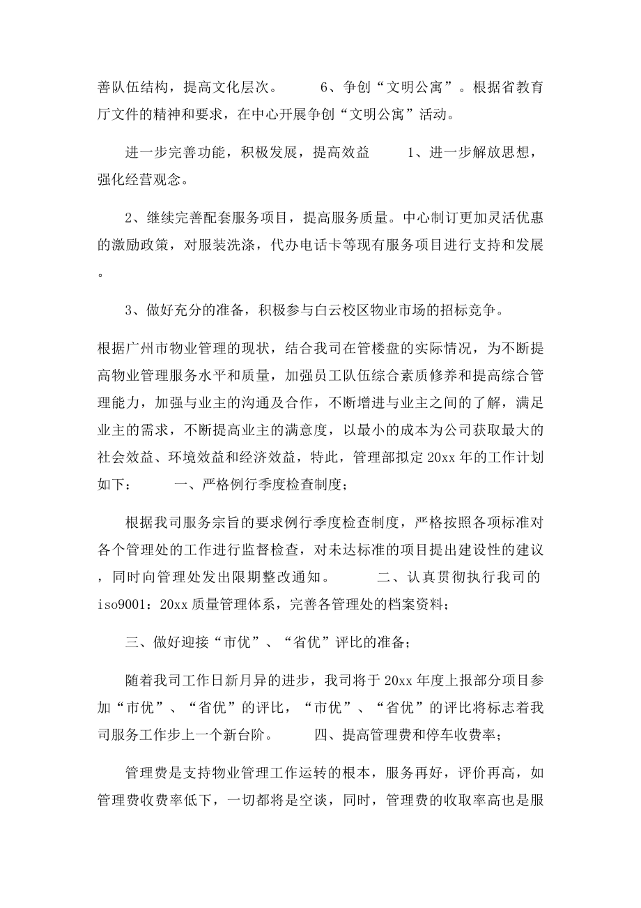 物业周工作计划表格.docx_第2页