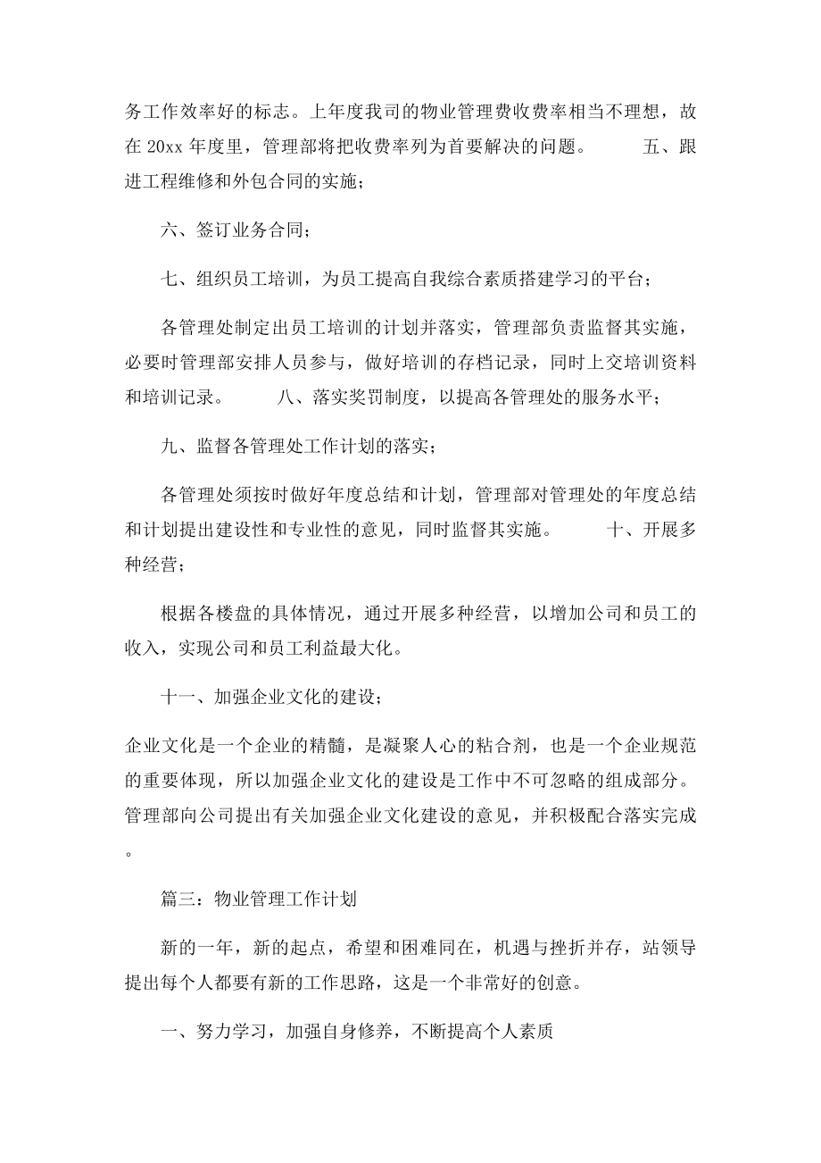 物业周工作计划表格.docx_第3页