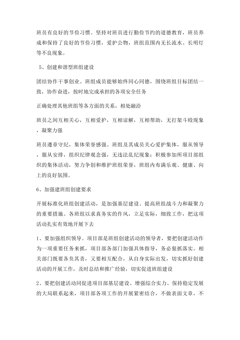 班组化建设活动小结.docx_第3页