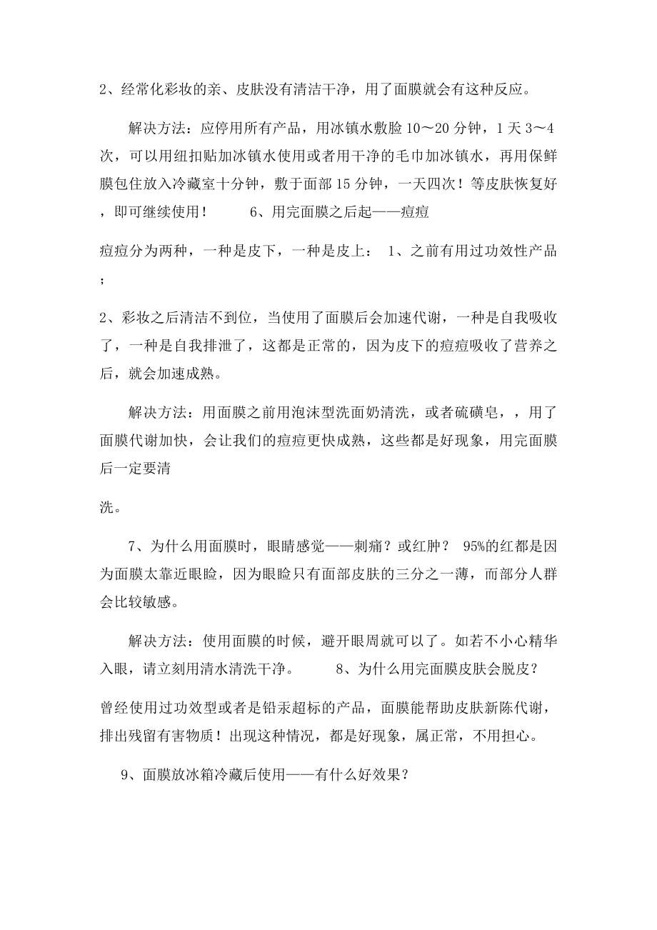 用面膜或护肤品出现过敏的原因及处理方法.docx_第3页