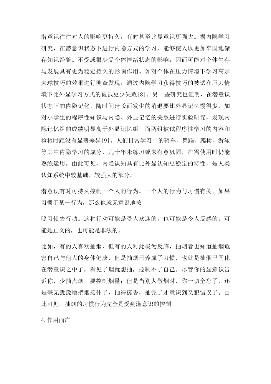 潜意识的基本特征.docx_第2页