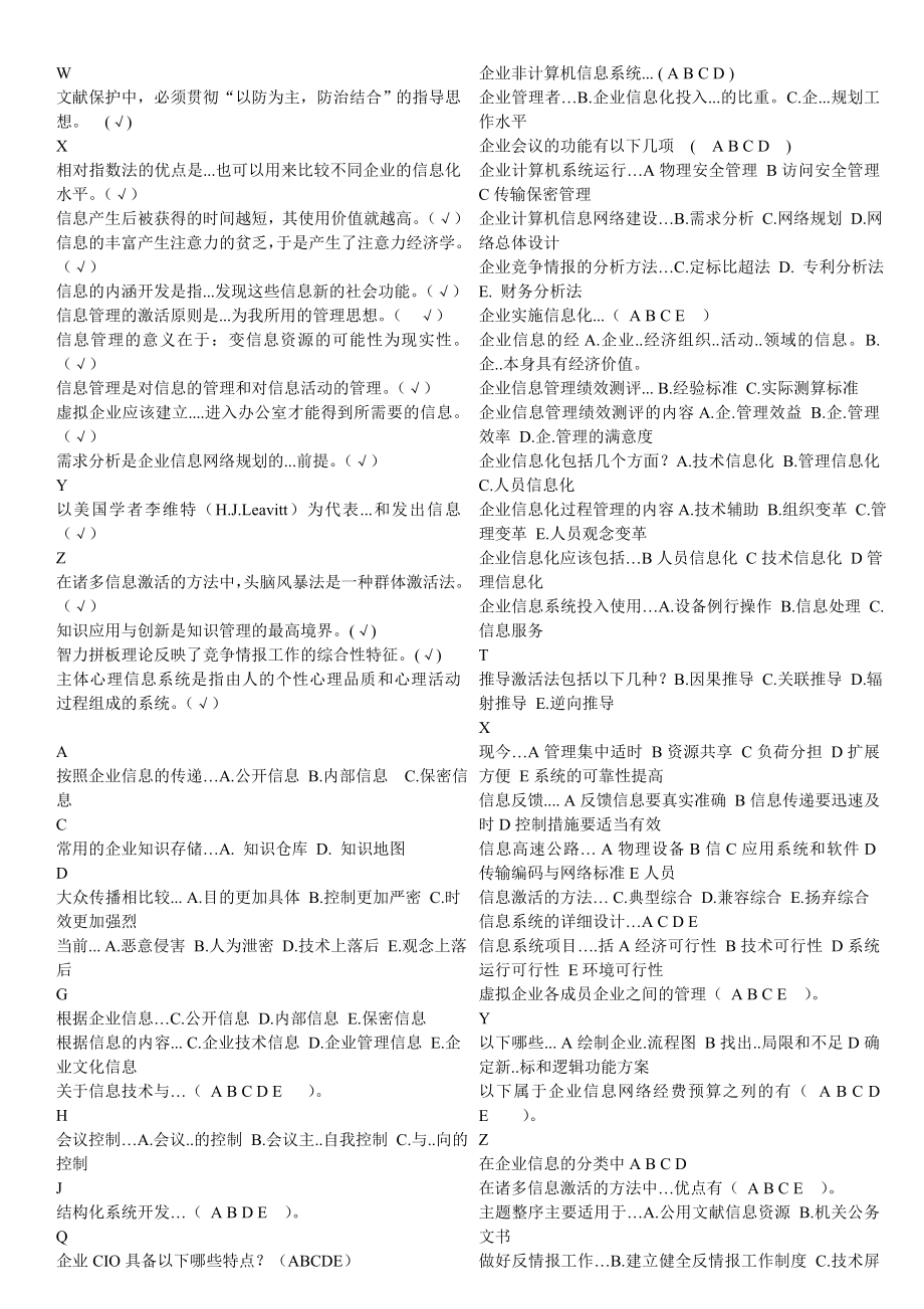 最新电大【企业信息管理】精篇复习资料(排序小抄).doc_第2页