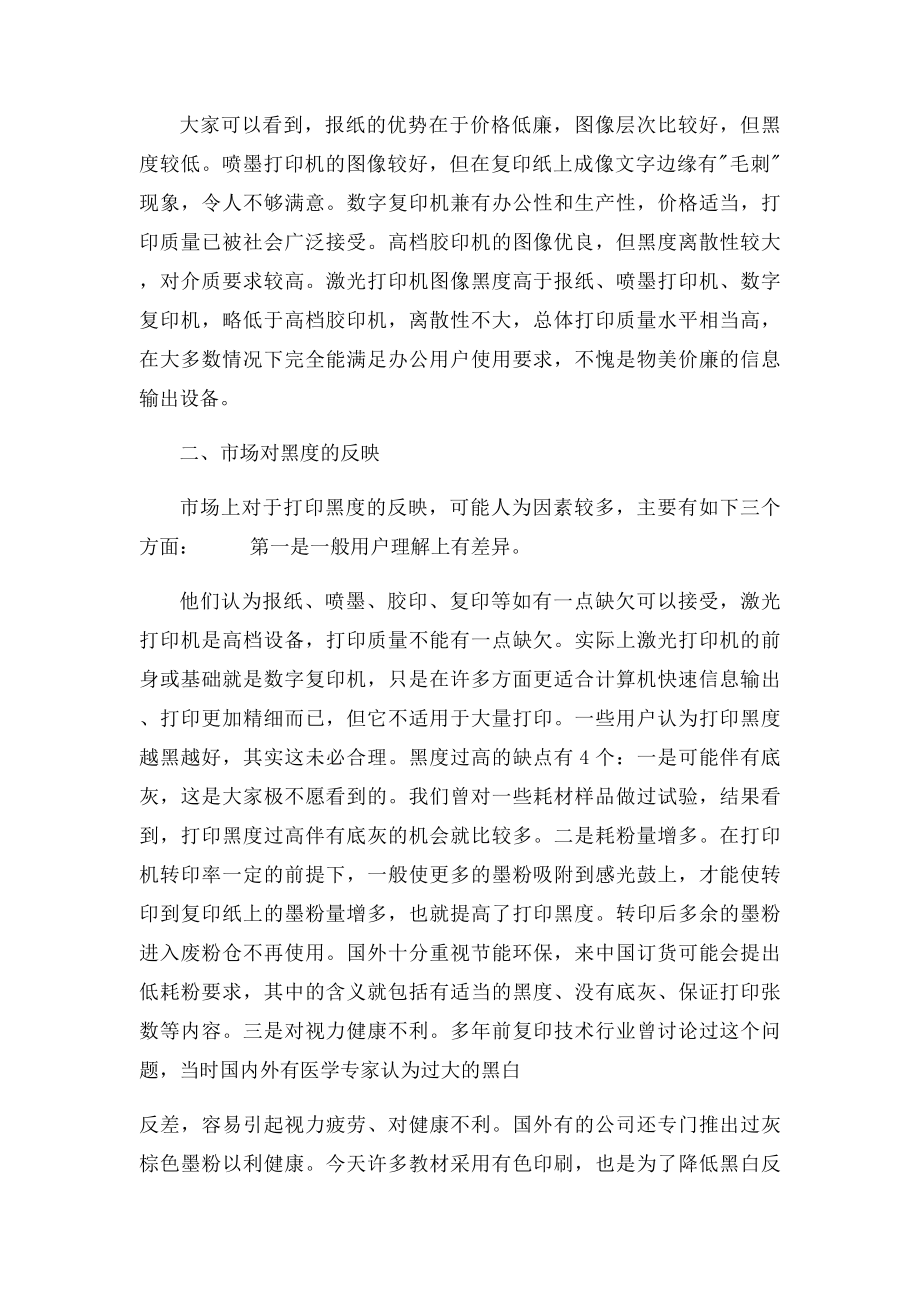 激光打印机黑度.docx_第2页