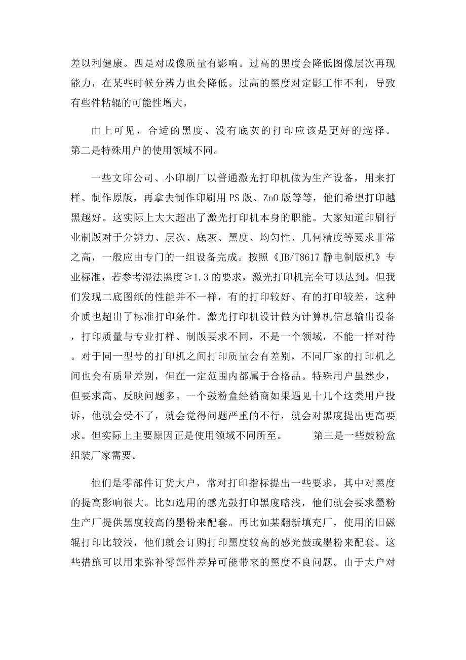 激光打印机黑度.docx_第3页