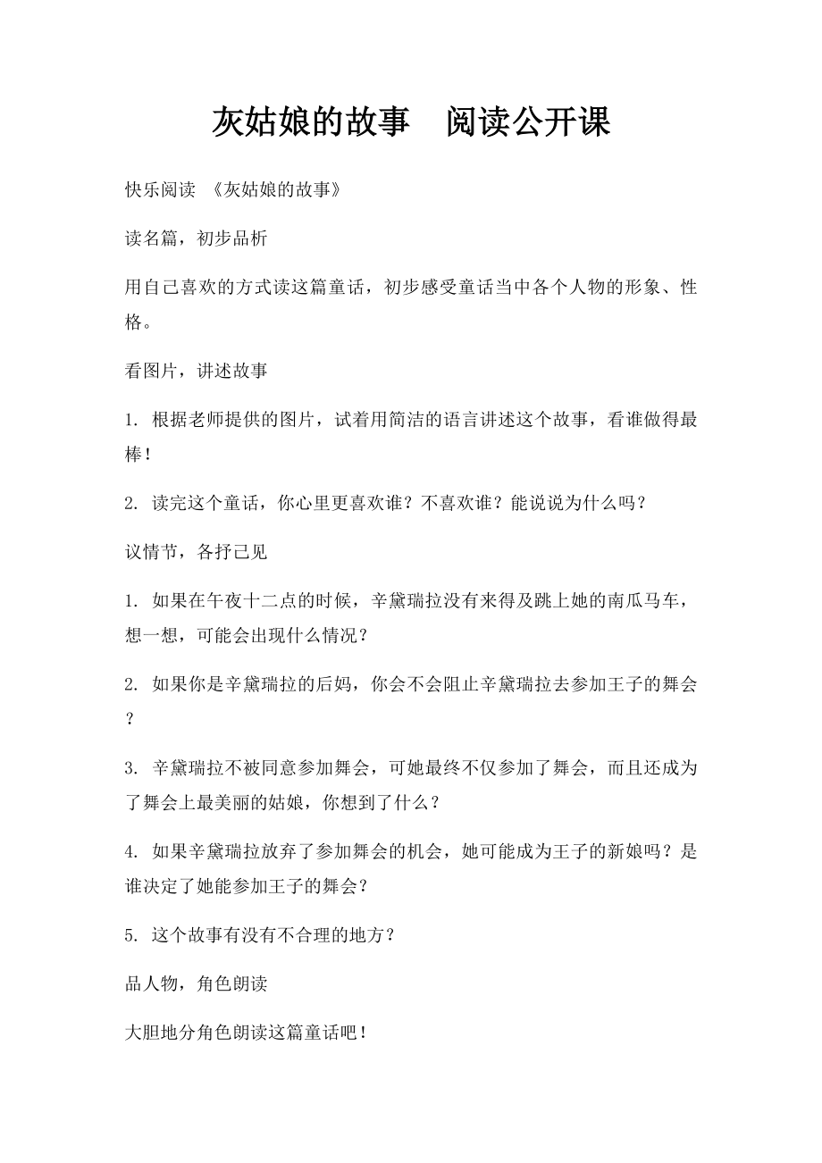 灰姑娘的故事阅读公开课.docx_第1页