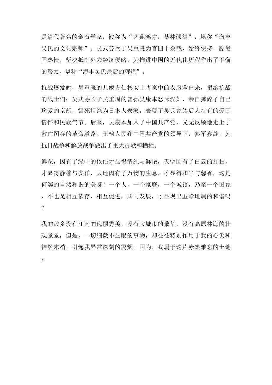 知我家乡.docx_第2页