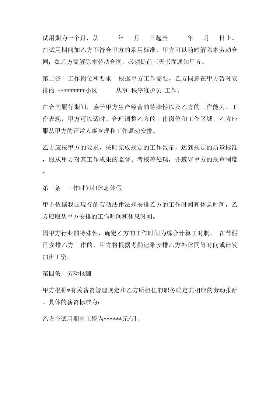 物业公司员工劳动合同.docx_第2页