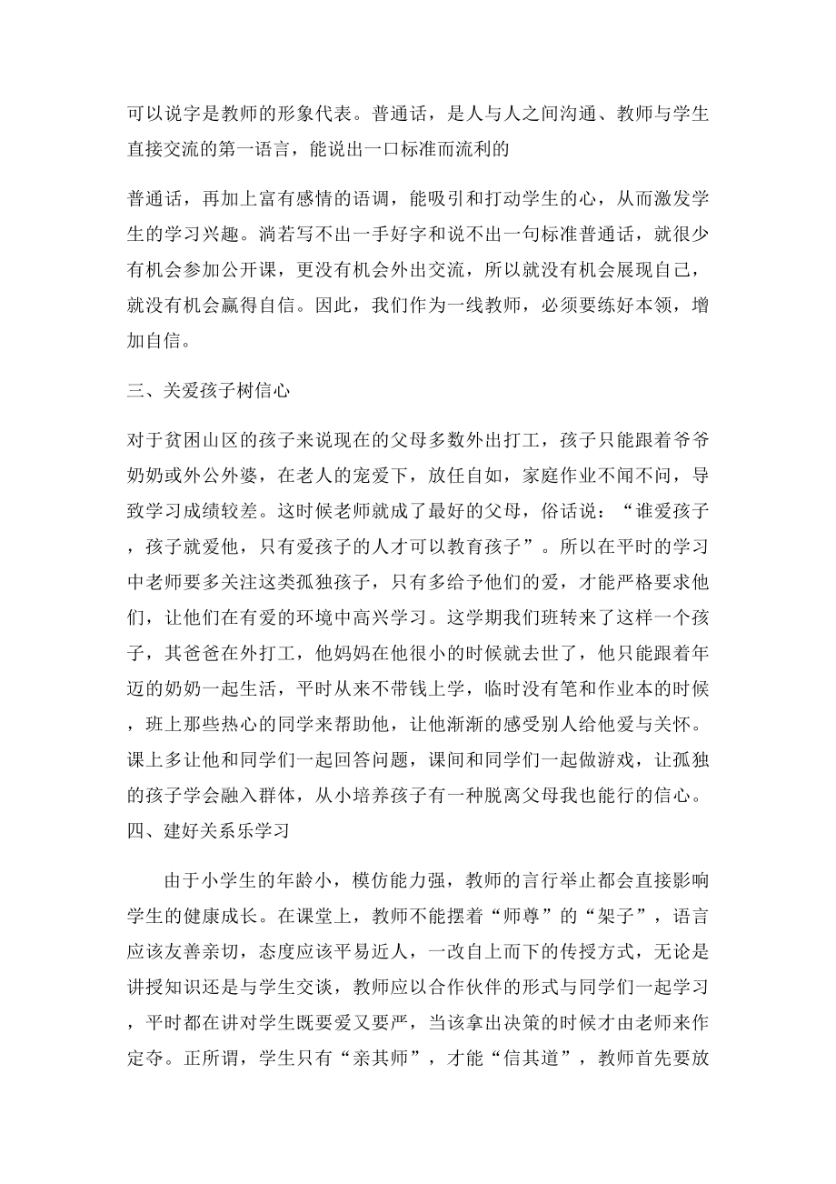 浅谈如何做一名合格教师.docx_第2页