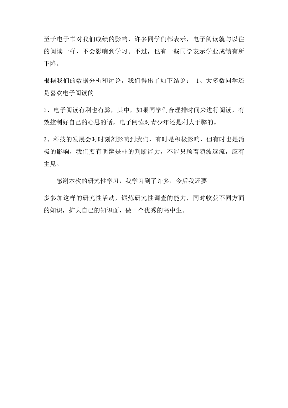 研究性学习个人报告.docx_第3页