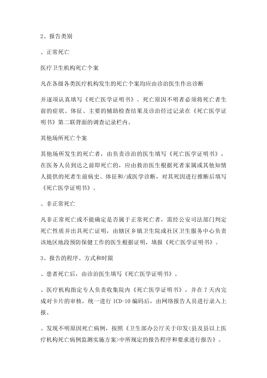 死因监测报告制度.docx_第2页