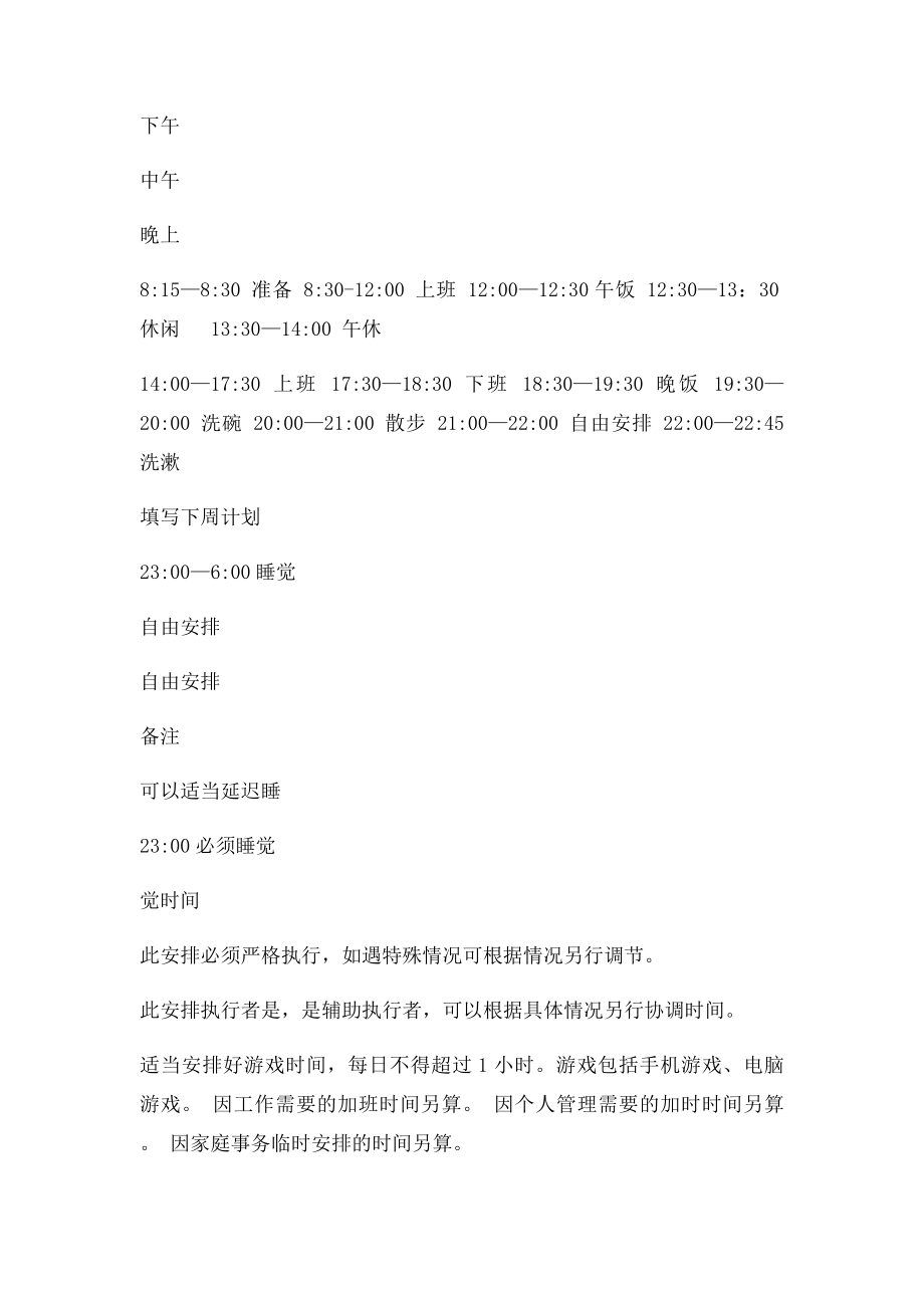 模板自制每日时间表.docx_第2页