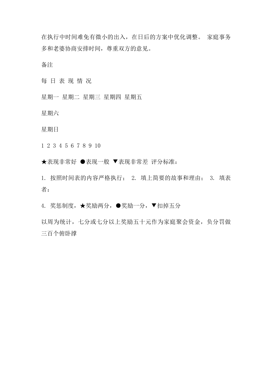 模板自制每日时间表.docx_第3页