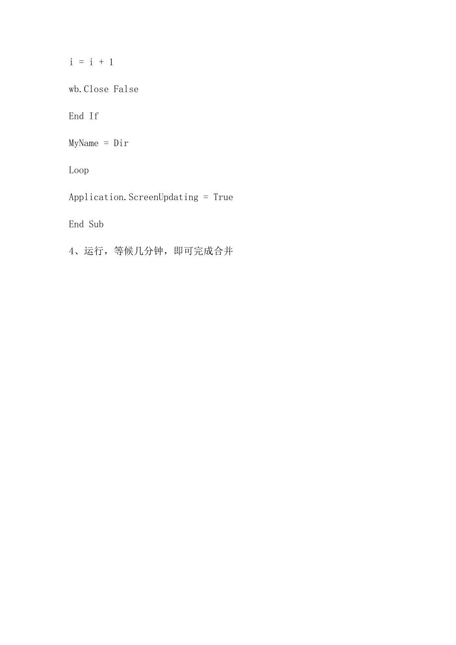 用VBA来处理WORD多文档合并.docx_第2页