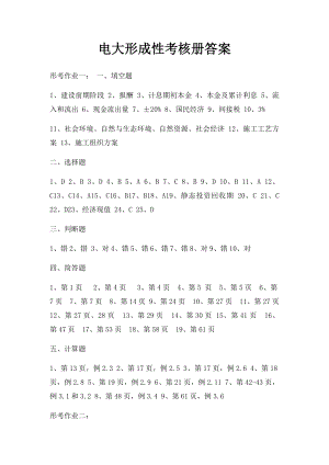 电大形成性考核册答案.docx