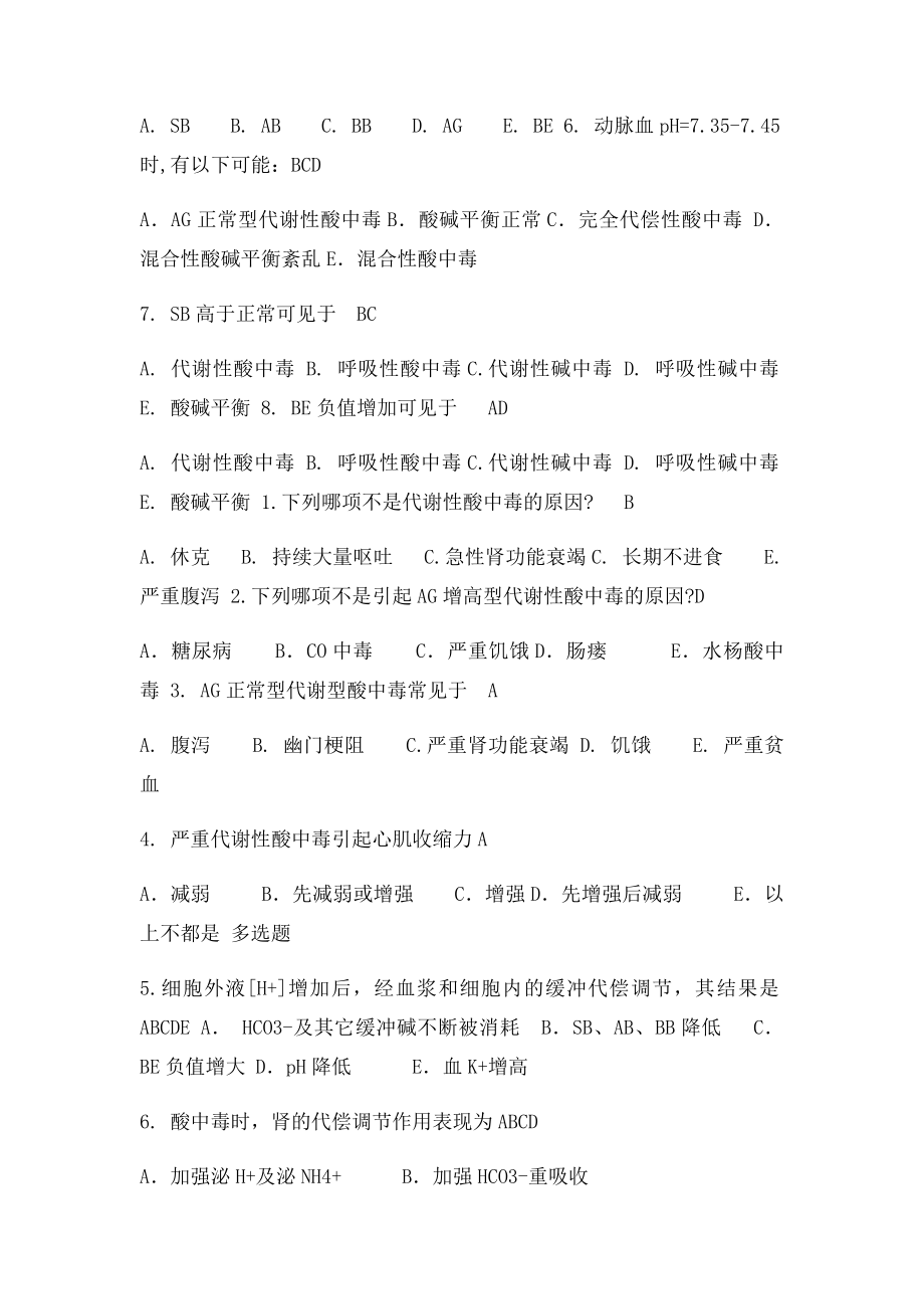 病生课后习题.docx_第2页