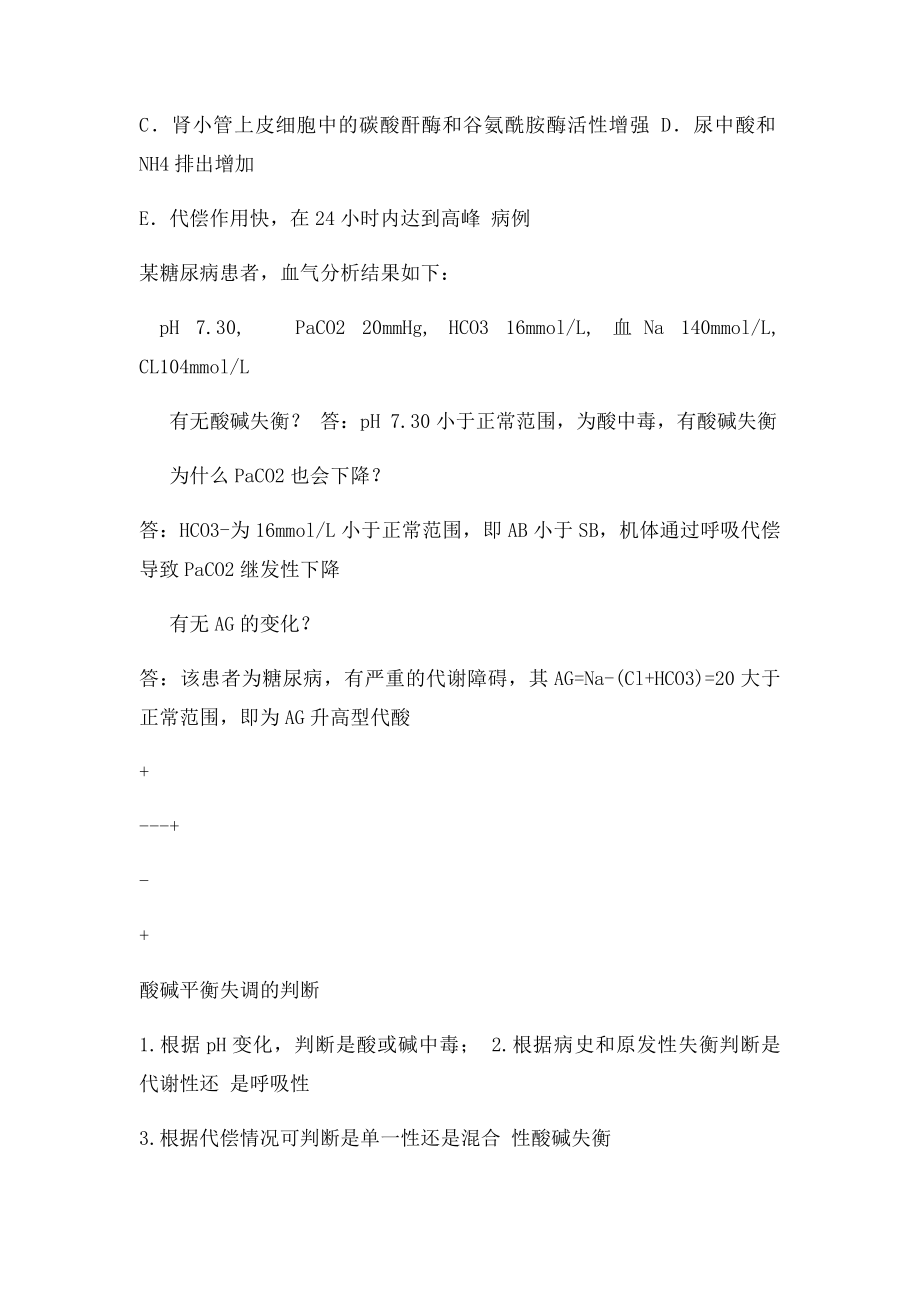 病生课后习题.docx_第3页