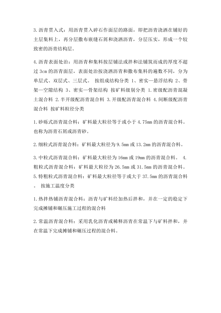 沥青路面结构及类型.docx_第2页