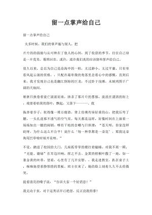 留一点掌声给自己(1).docx