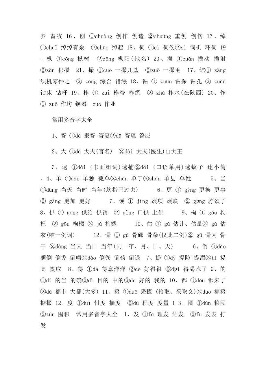 着多音字有什么组词.docx_第2页