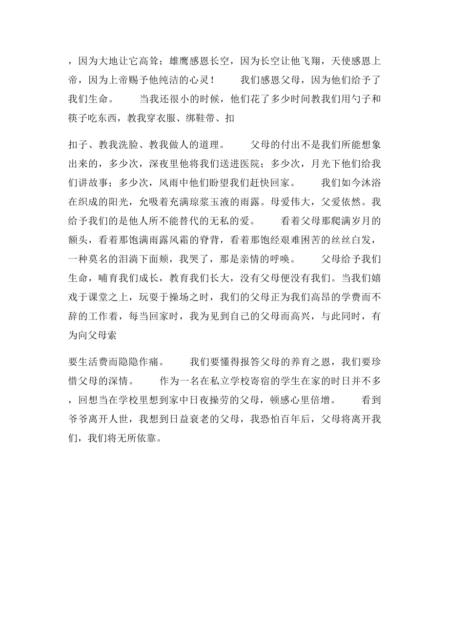 父母的爱作文100字.docx_第3页