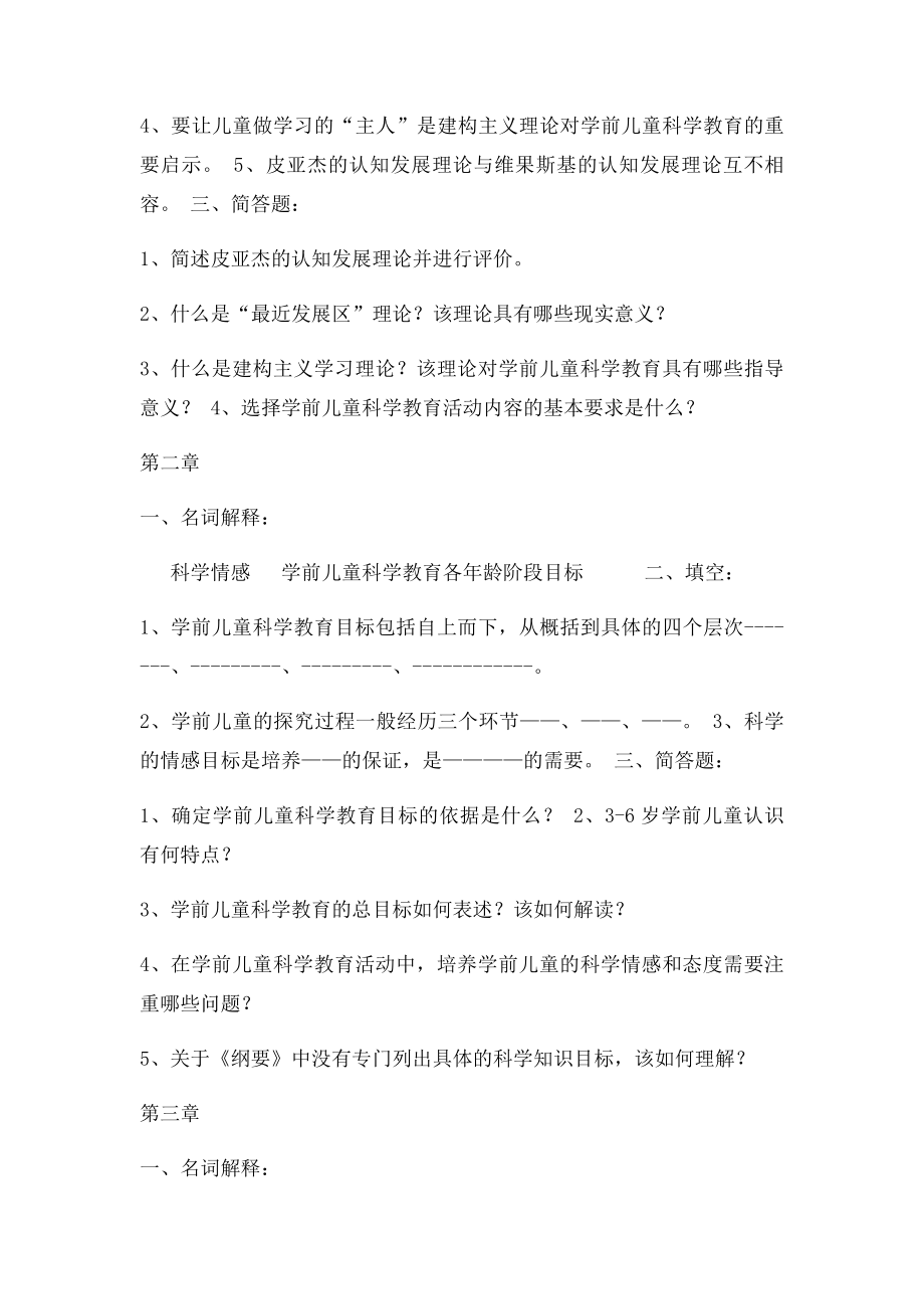 浙大学前儿童科学教育离线作业.docx_第2页