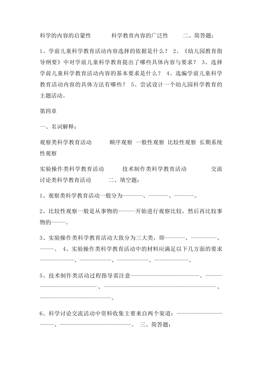 浙大学前儿童科学教育离线作业.docx_第3页