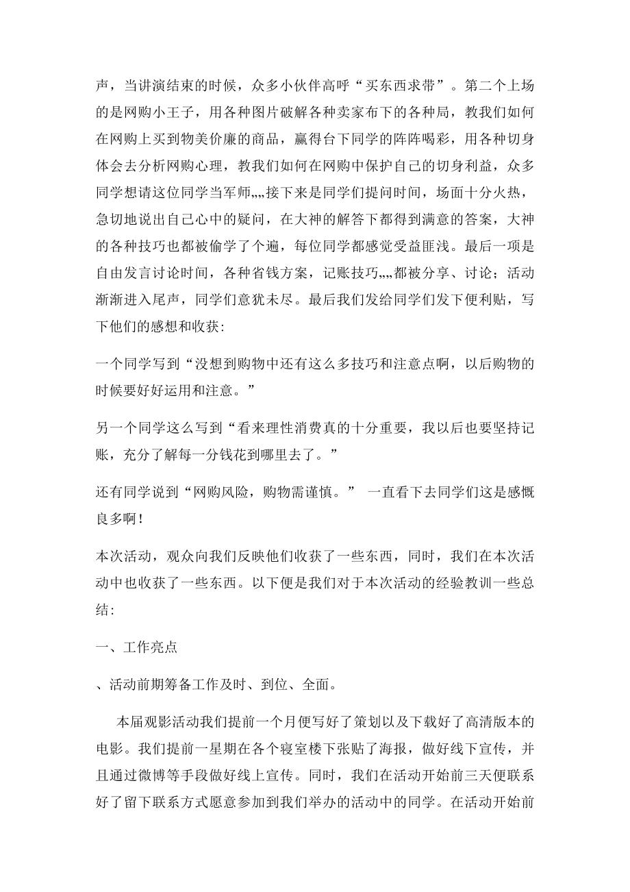 沙龙活动总结.docx_第2页