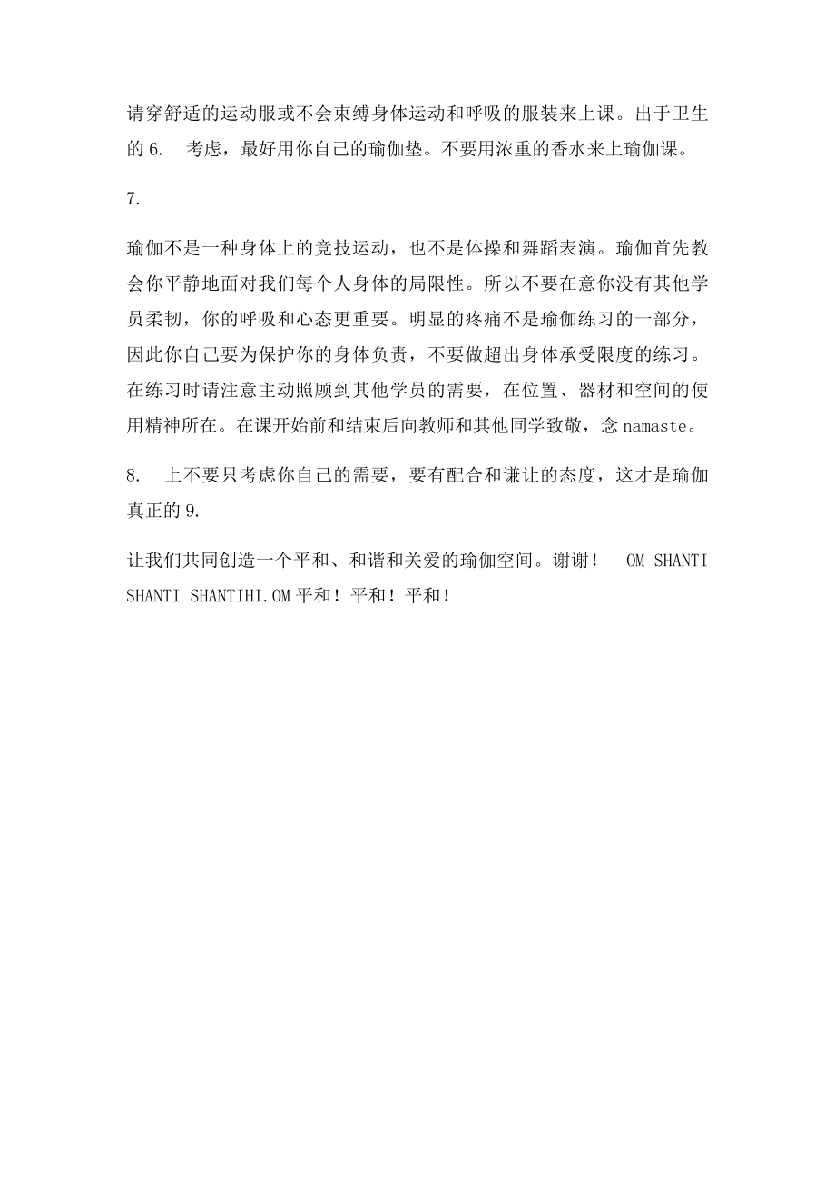 瑜伽馆学员须知.docx_第2页