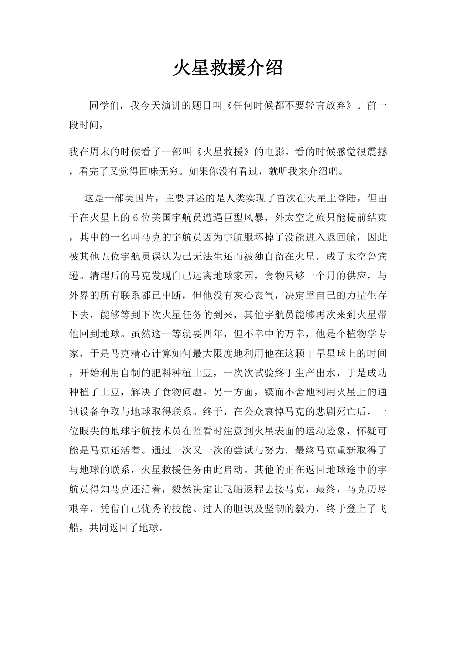 火星救援介绍.docx_第1页