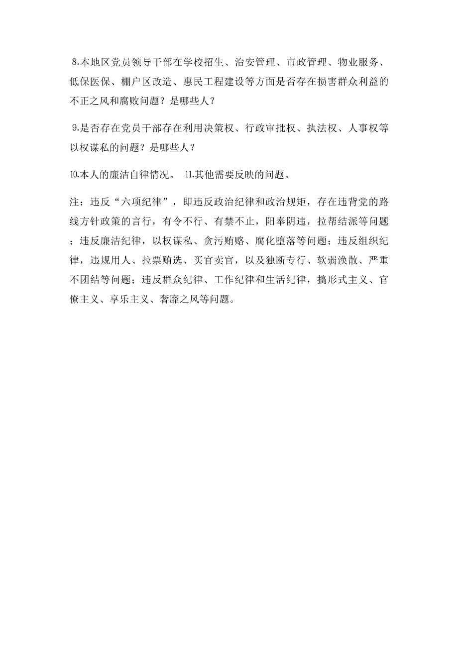 省委巡视组谈话提纲(1).docx_第2页