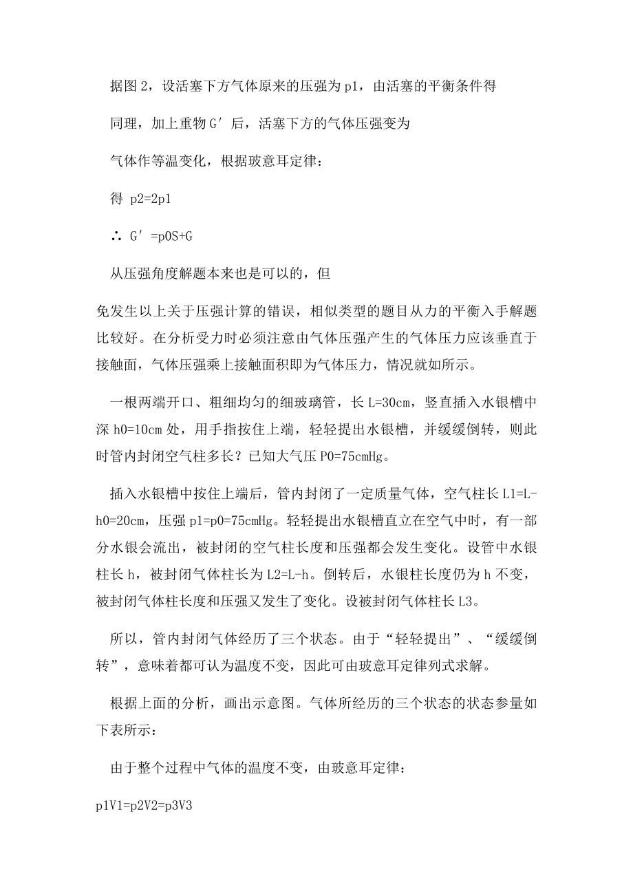 气体的等温变化玻意耳定律典型例题.docx_第2页